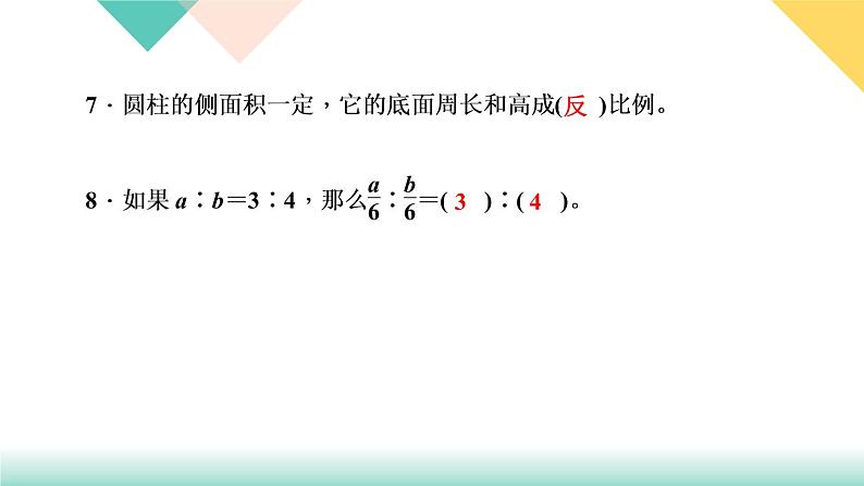 第41天 专题训练五 比和比例第6页