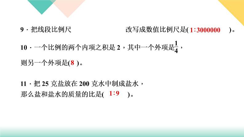 第41天 专题训练五 比和比例第7页