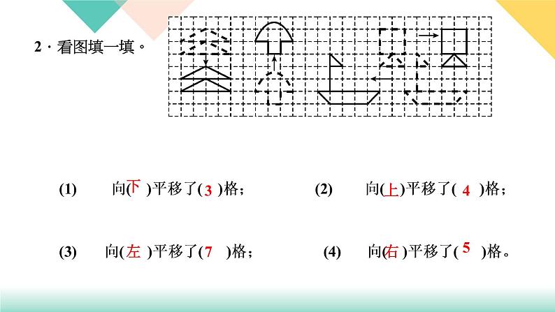 第43天 专题训练七 图形的位置与运动 练习PPT04