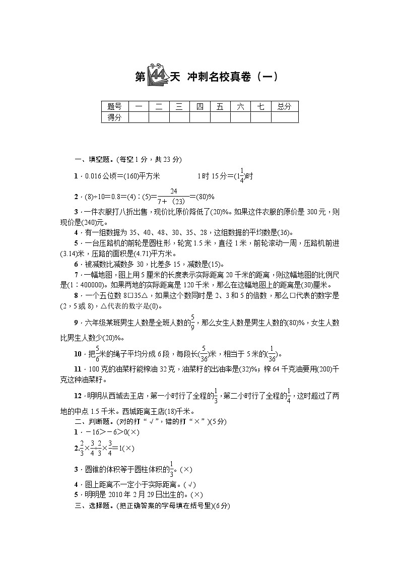 第44天 冲刺名校真卷（一）第1页