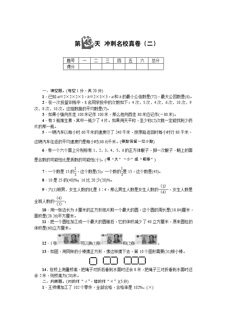 第45天 冲刺名校真卷（二）第1页