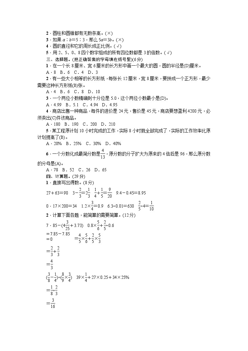 第45天 冲刺名校真卷（二）第2页
