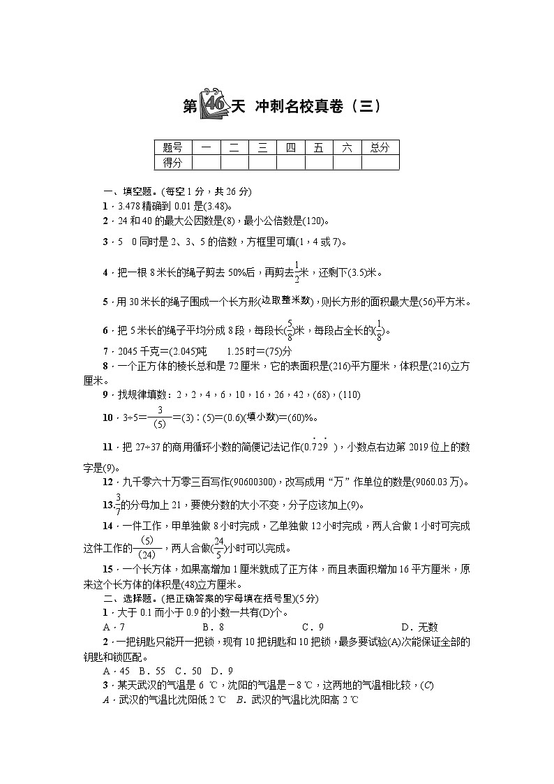 第46天 冲刺名校真卷（三）第1页