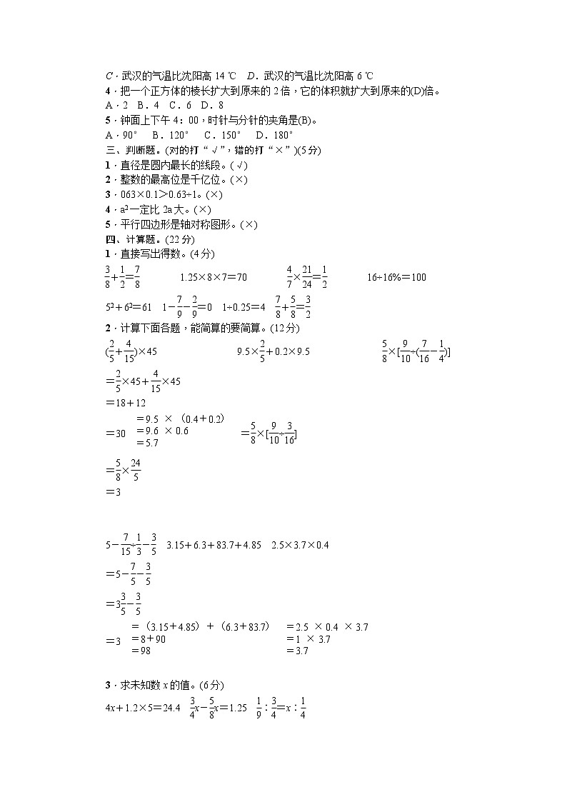 第46天 冲刺名校真卷（三）第2页