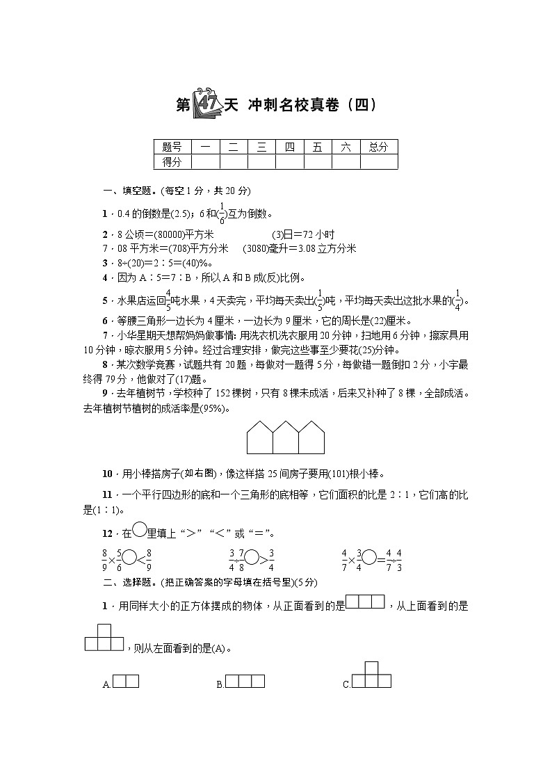 第47天 冲刺名校真卷（四）01