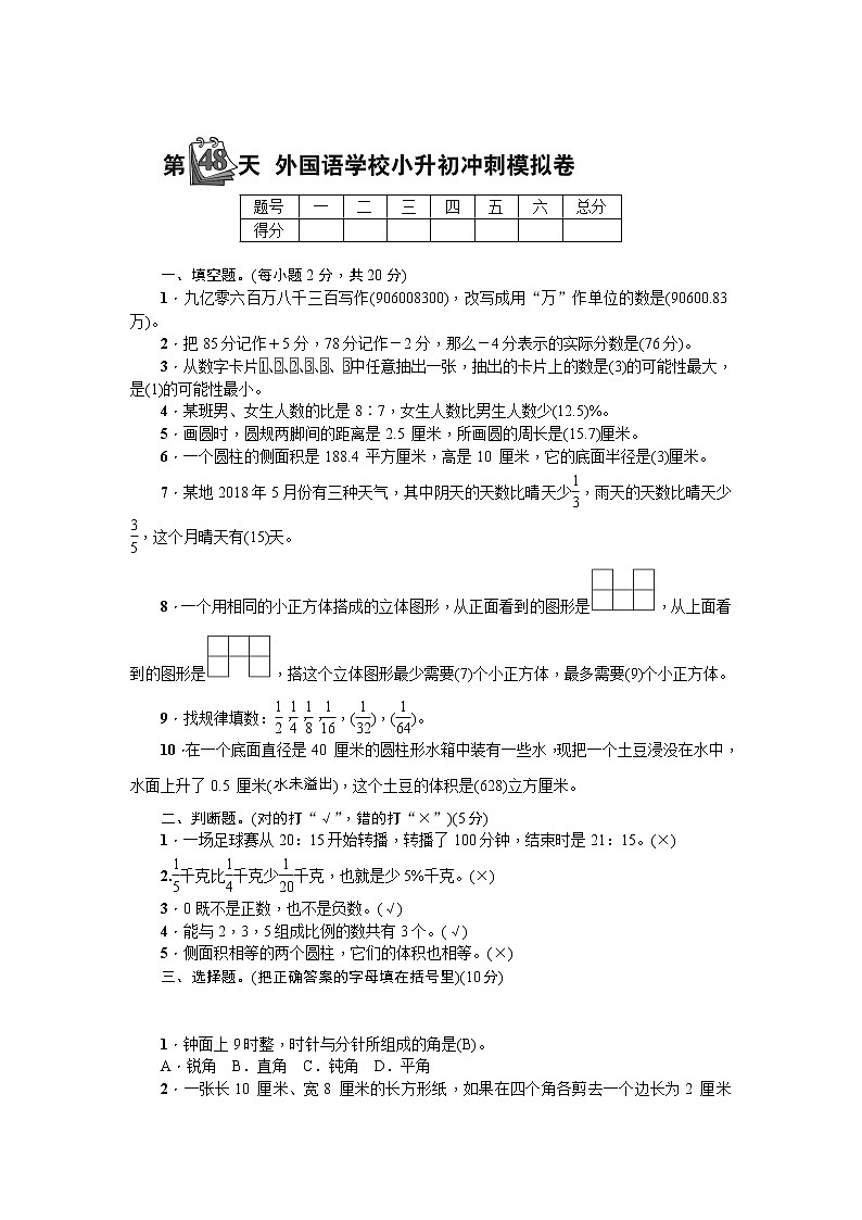 第48天 外国语学校小升初冲刺模拟卷01