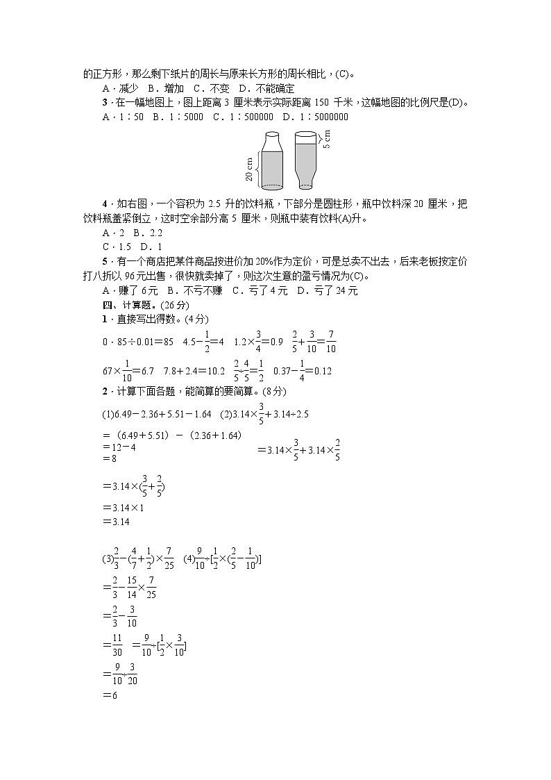 第48天 外国语学校小升初冲刺模拟卷02