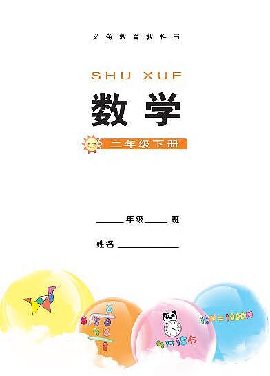 数学二下期末考试卷第1页