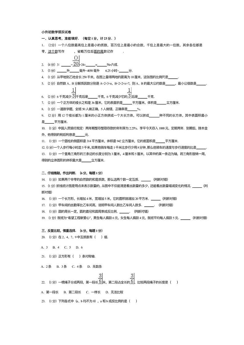 小升初数学试卷及解析  人教版（PDF含答案）01