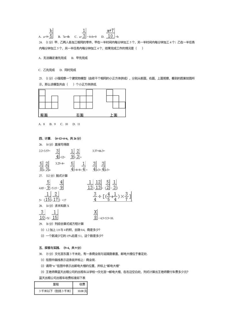 小升初数学试卷及解析  人教版（PDF含答案）02