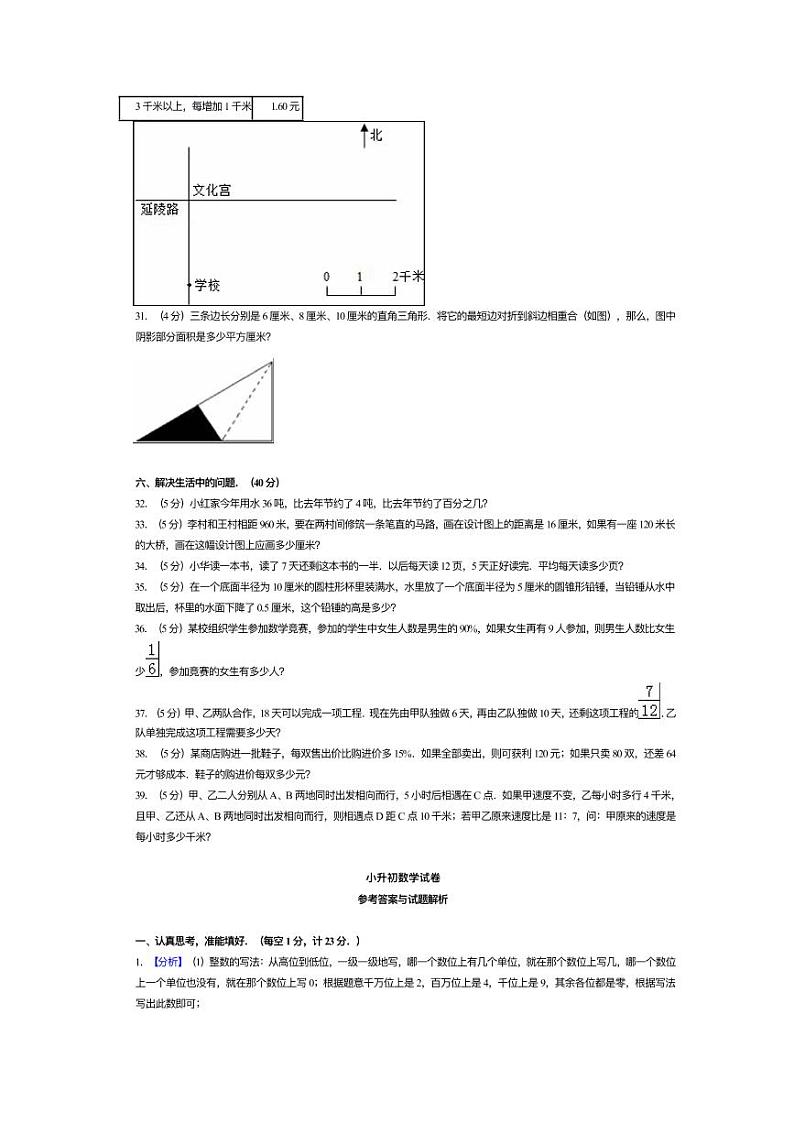 小升初数学试卷及解析  人教版（PDF含答案）03