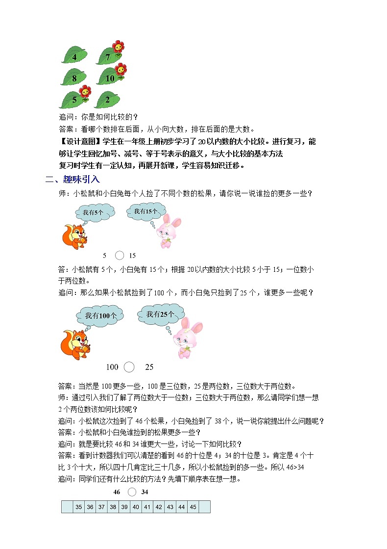 《认识100以内的数（第3课时）》精品教案第2页