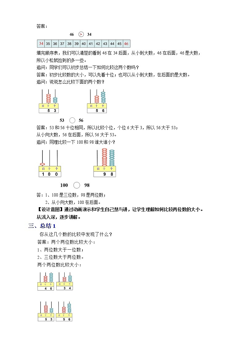 《认识100以内的数（第3课时）》精品教案第3页