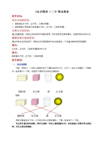 人教版6 11～20各数的认识教案设计