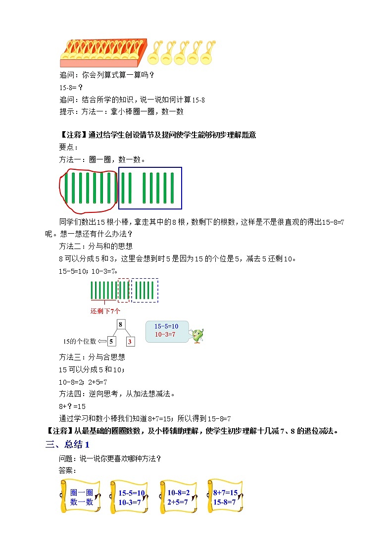 《十几减8、7》精品教案02