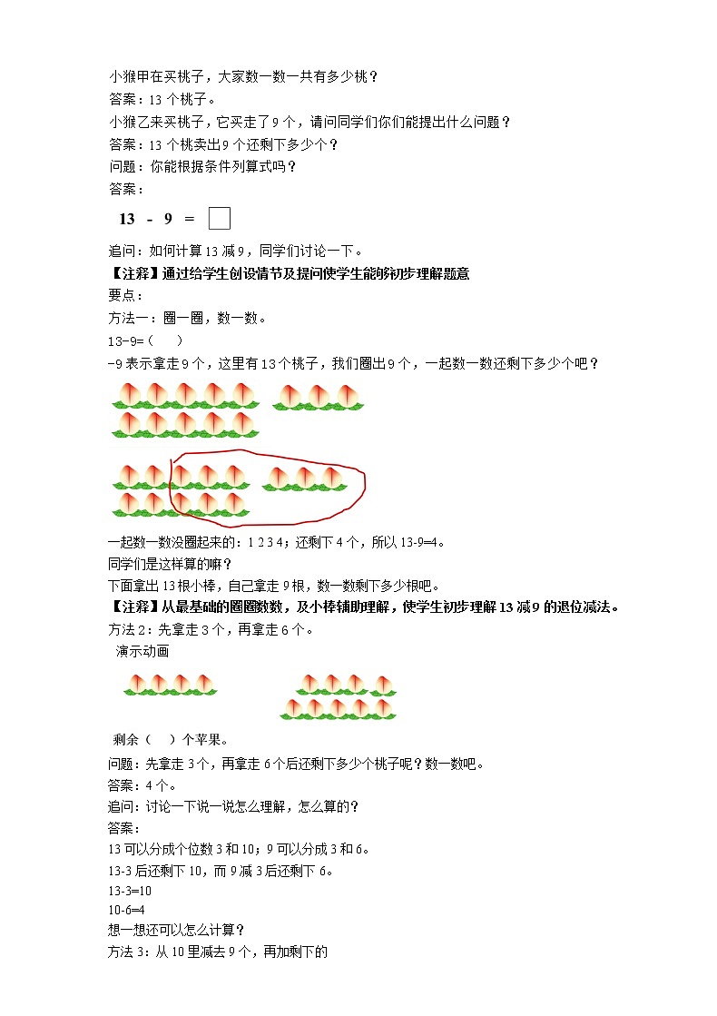 《十几减9》精品教案02