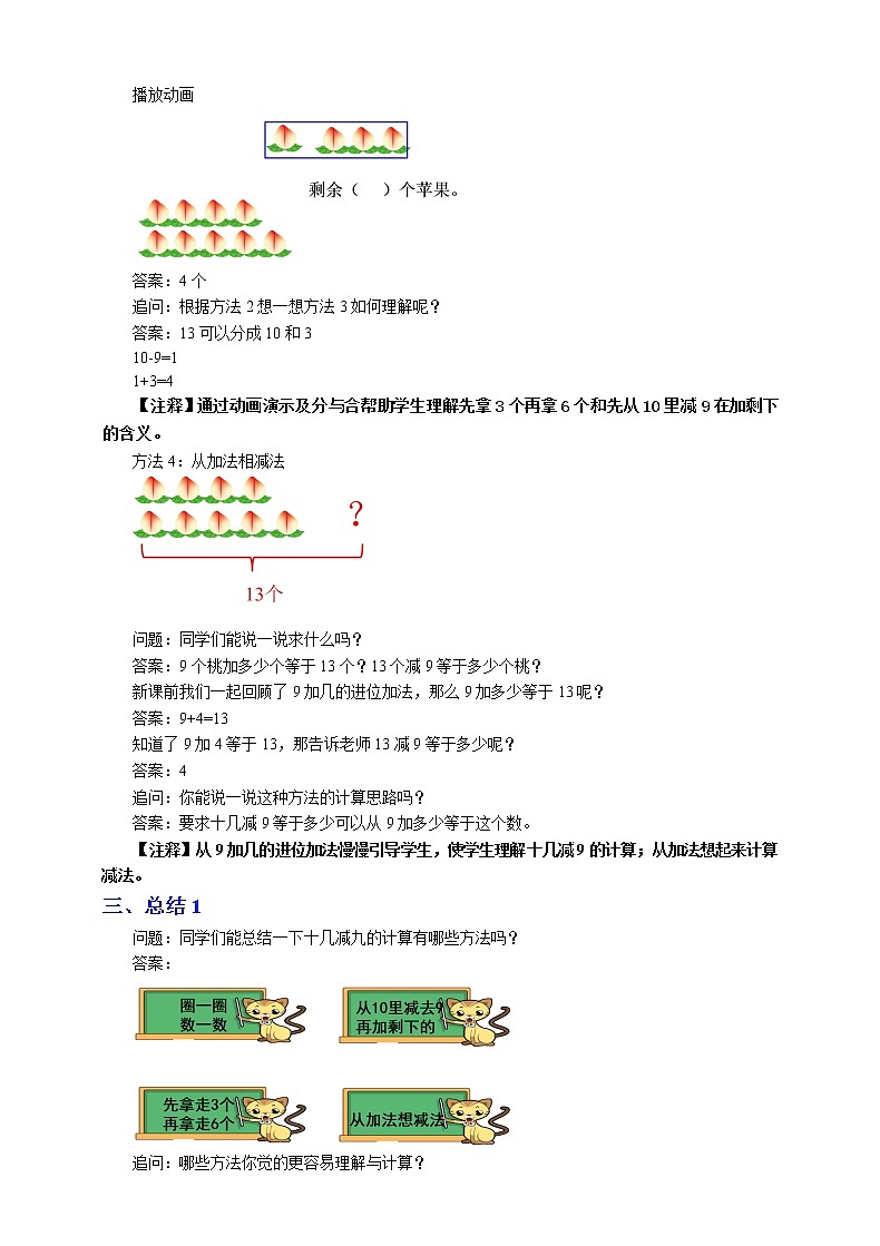 《十几减9》精品教案03