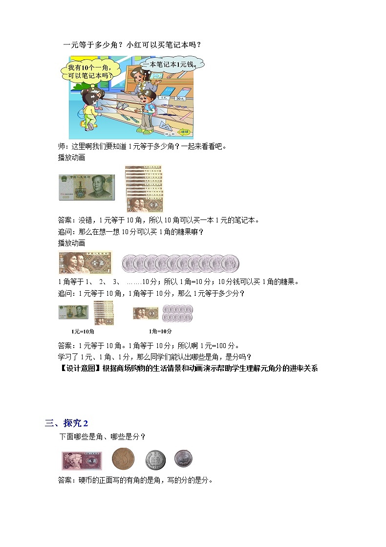 《元、角、分》精品教案03