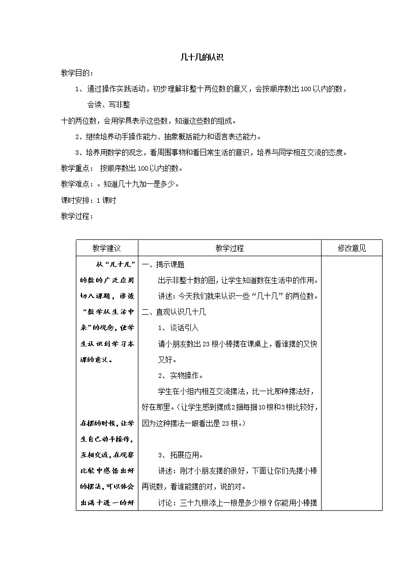 教案：几十几的认识第1页
