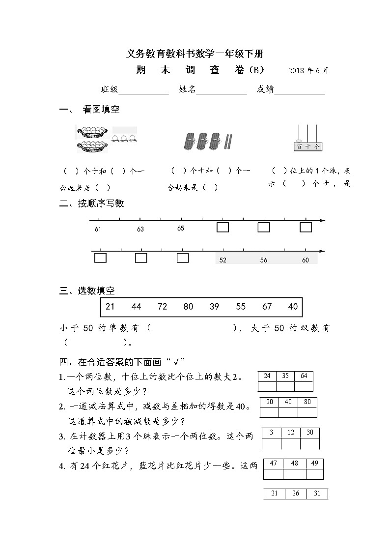 苏教版一下数学期末复习卷B2018省样本卷（典精整理）01
