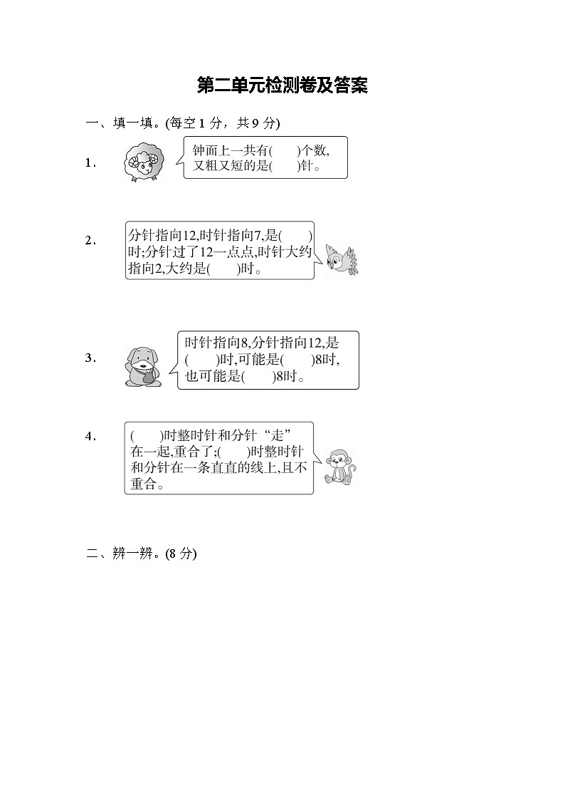 全易通数学冀教版一年级下第二单元测试题01