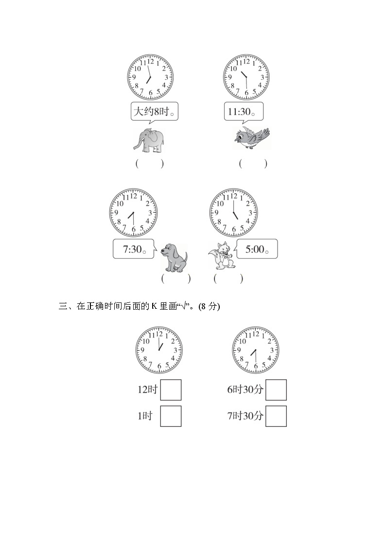 全易通数学冀教版一年级下第二单元测试题02