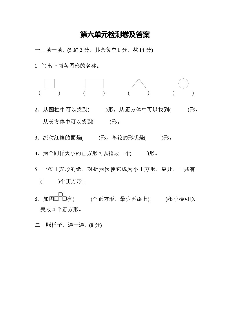 全易通数学冀教版一年级下第六单元测试题01