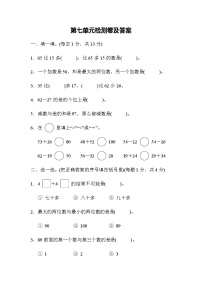 小学数学冀教版一年级下册七 100以内的加法和减法（二）单元测试课后练习题