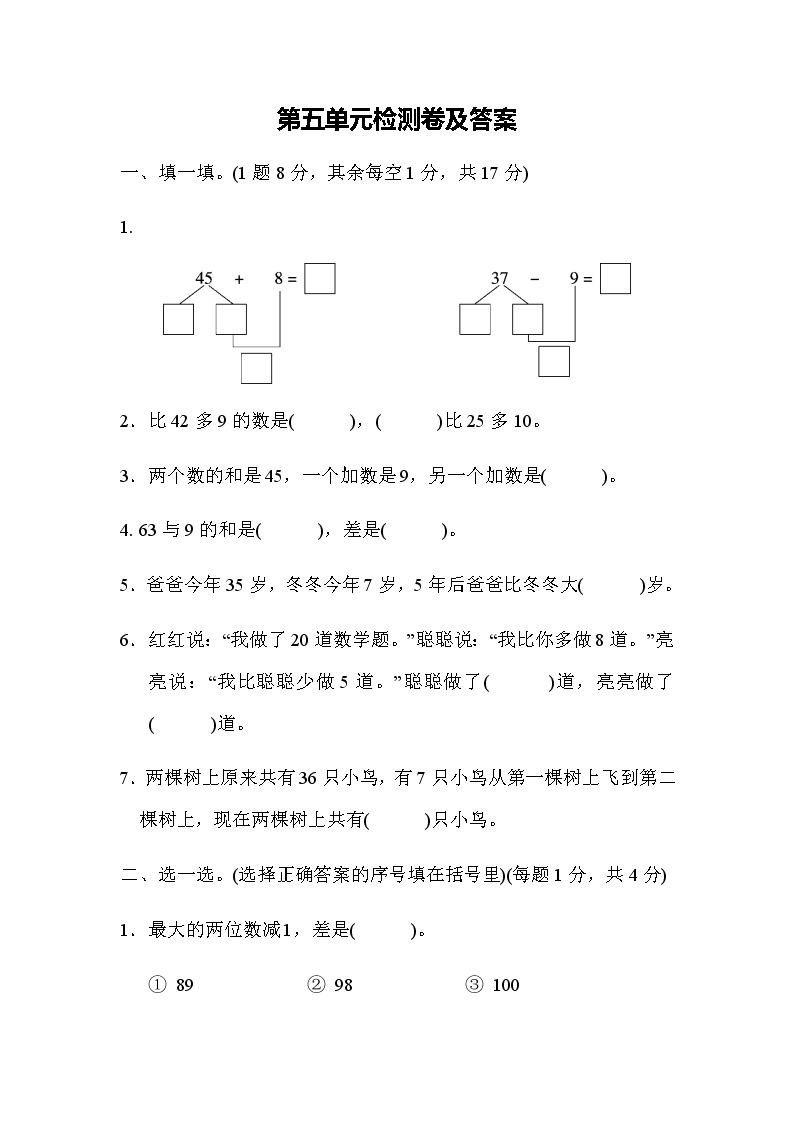 全易通数学冀教版一年级下第五单元测试题01