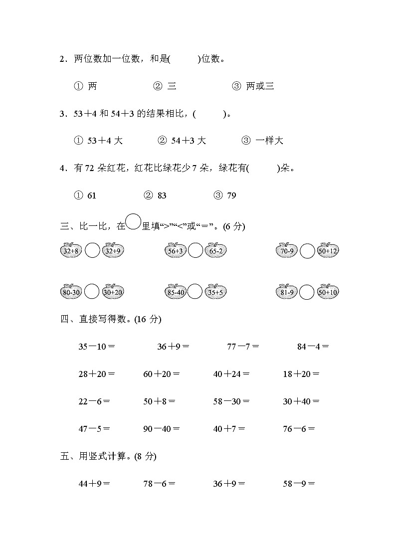 全易通数学冀教版一年级下第五单元测试题02