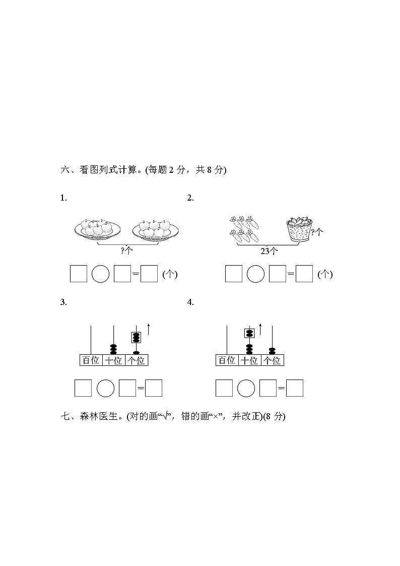 全易通数学冀教版一年级下第五单元测试题03