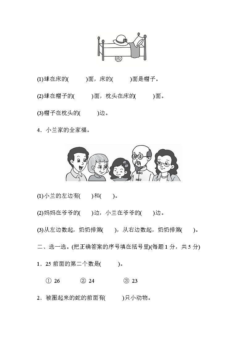 全易通数学冀教版一年级下第一单元测试题02