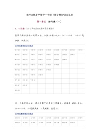 北师大版小学一年级数学下册全册知识点汇总