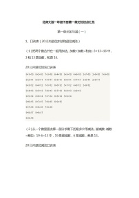 北师大数学一年级下册知识汇总