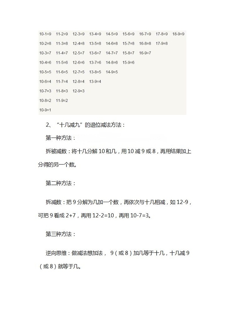北师大数学一年级下册知识汇总 试卷02