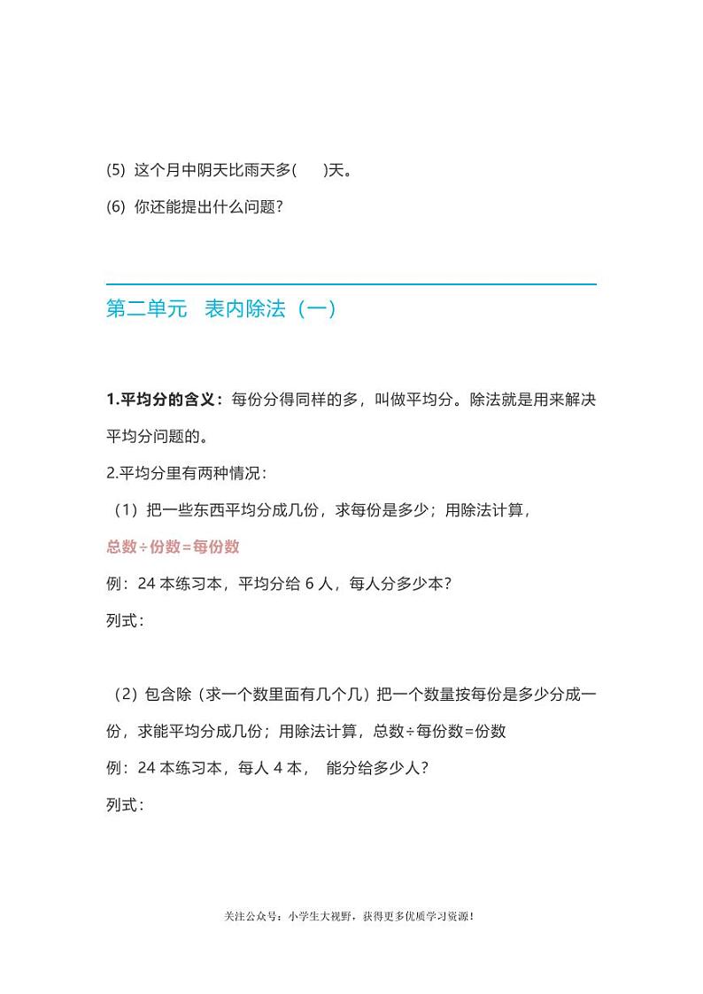 人教版数学二年级（下册）知识要点02