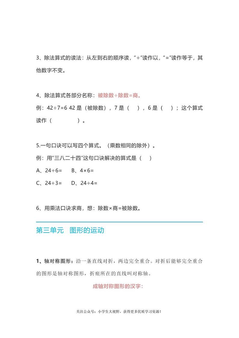 人教版数学二年级（下册）知识要点03