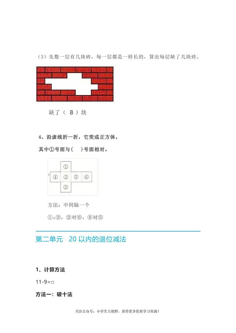 人教版数学一年级（下册）知识要点02