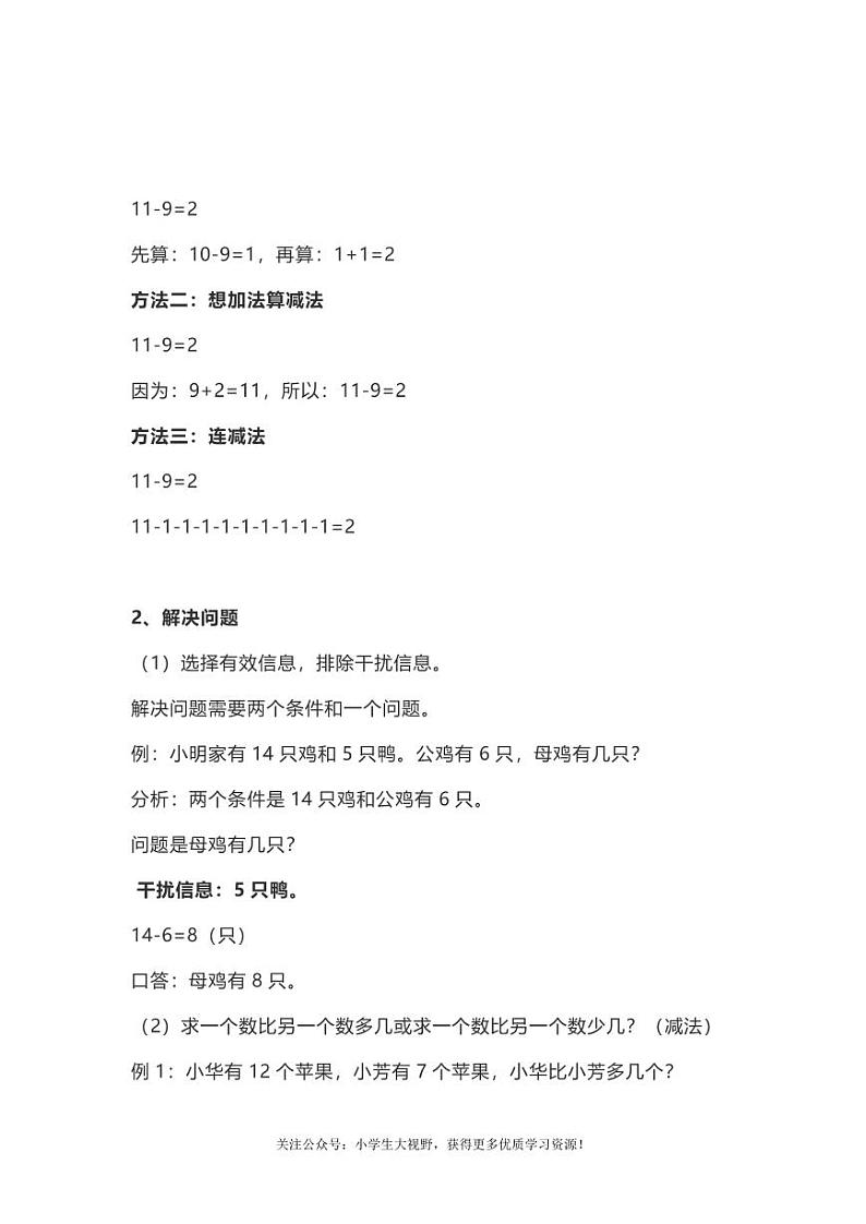 人教版数学一年级（下册）知识要点03