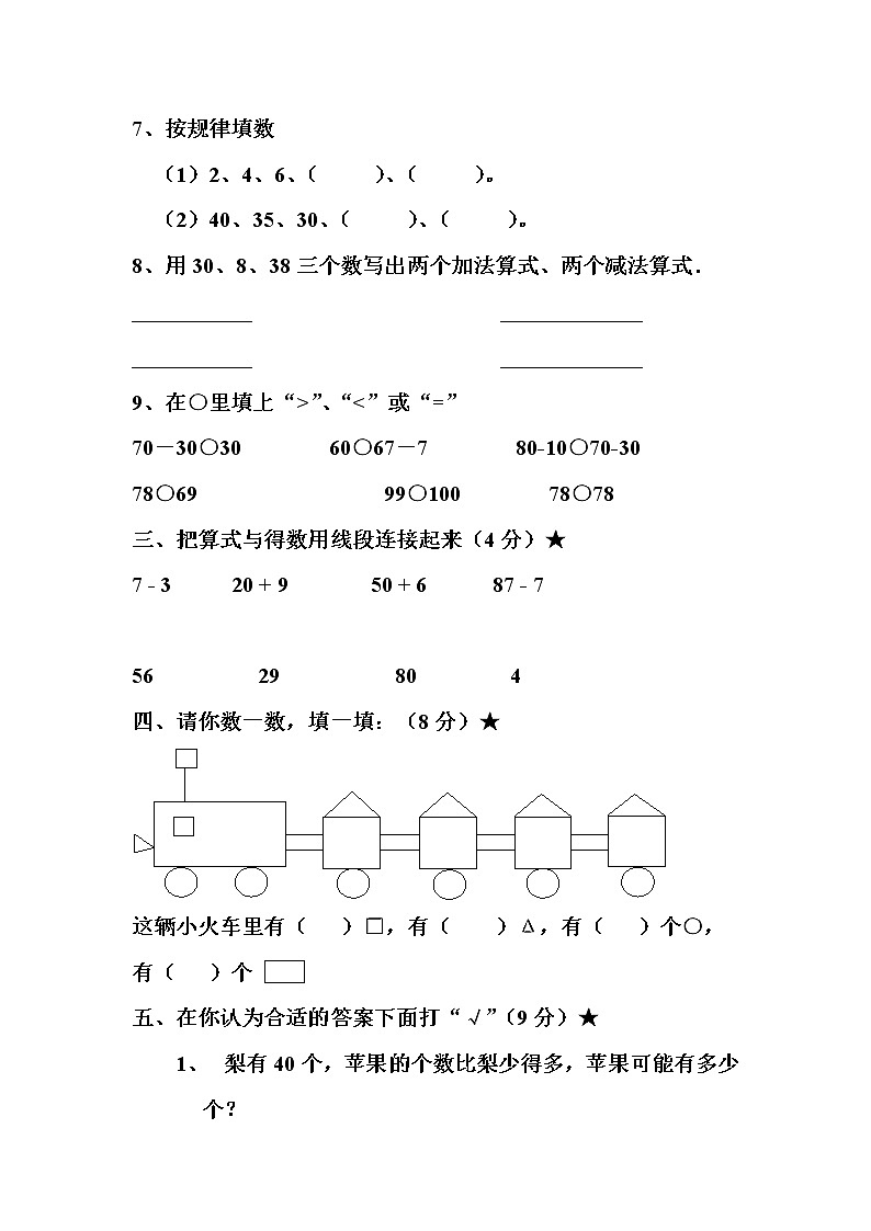 人教版数学一年级下册数学期中试卷第2页