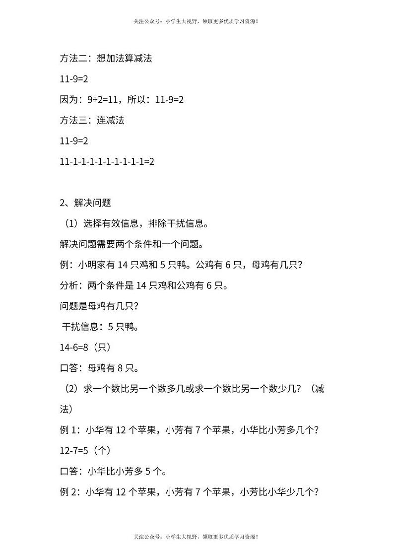 人教版数学一年级下册知识点1-4单元03
