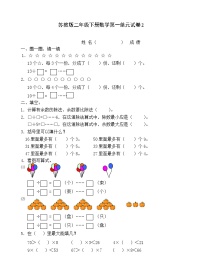 小学数学苏教版二年级下册一 有余数的除法练习