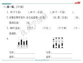 苏教版二下数学复习课件 第四单元测评卷