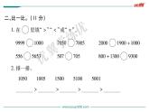 苏教版二下数学复习课件 第四单元测评卷