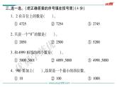 苏教版二下数学复习课件 第四单元测评卷