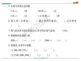 蘇教版二下數(shù)學(xué)復(fù)習(xí)課件 期中測(cè)評(píng)卷