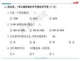 蘇教版二下數(shù)學(xué)復(fù)習(xí)課件 期中測(cè)評(píng)卷