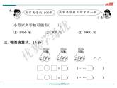 蘇教版二下數(shù)學(xué)復(fù)習(xí)課件 期中測(cè)評(píng)卷