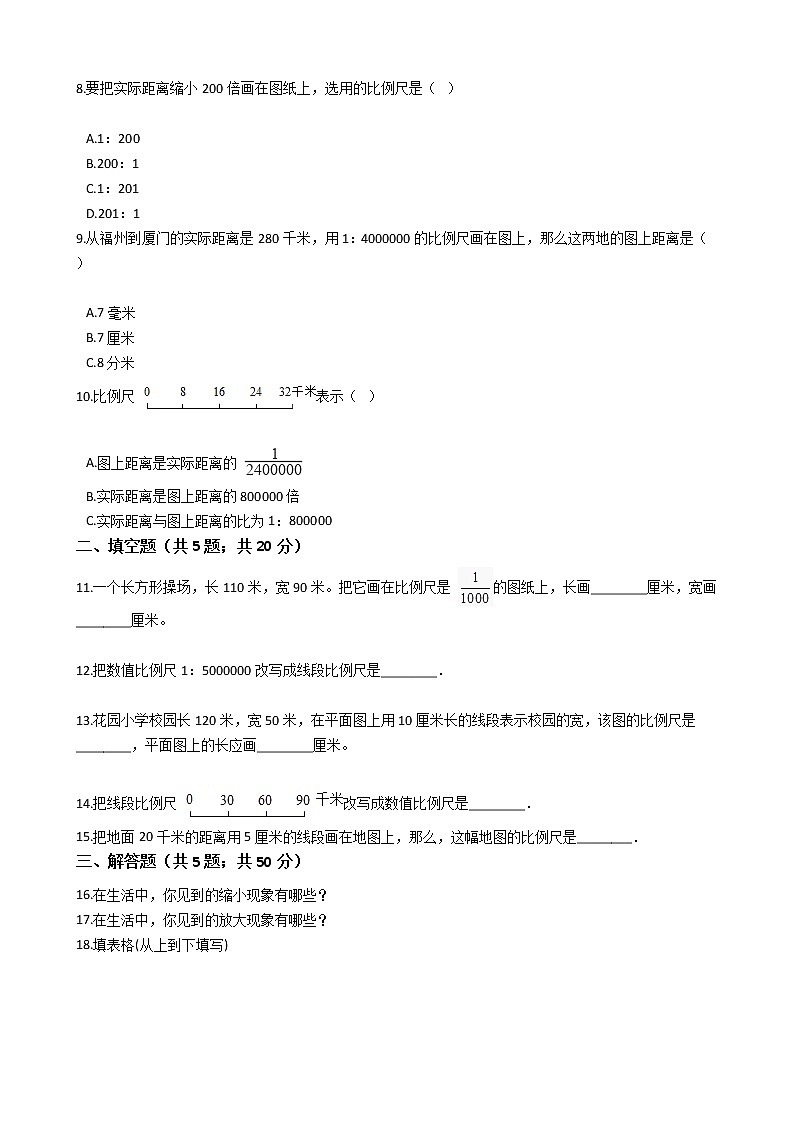 六年级上册数学单元测试-6.比例尺 冀教版 （含答案）02