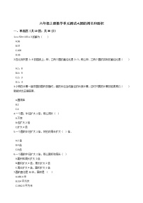 小学数学冀教版六年级上册四 圆的周长和面积综合与测试单元测试免费同步达标检测题